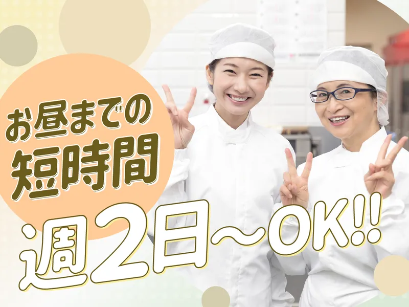 有限会社須賀食品のアルバイト・バイト求人情報