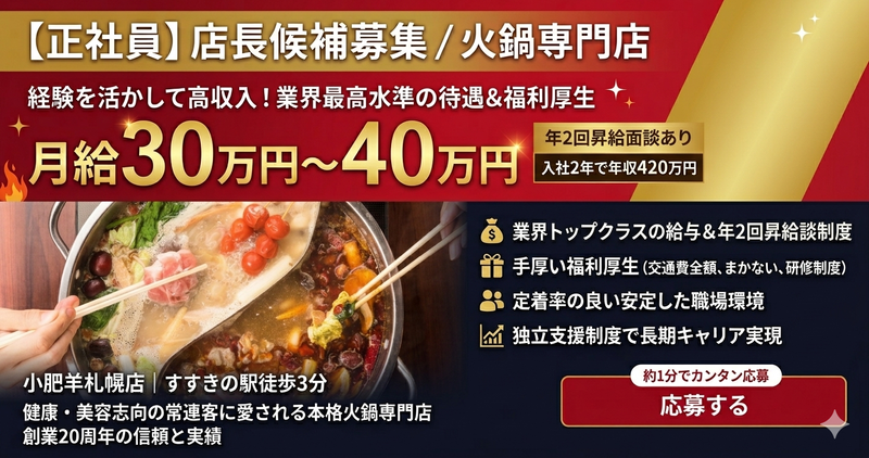 株式会社小肥羊ジャパンの求人・転職情報