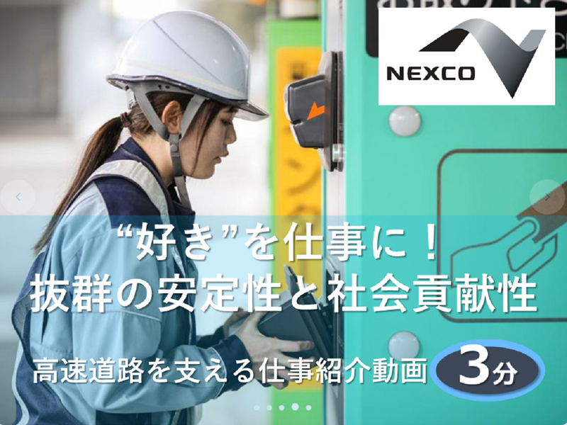 高速道路トールテクノロジー株式会社