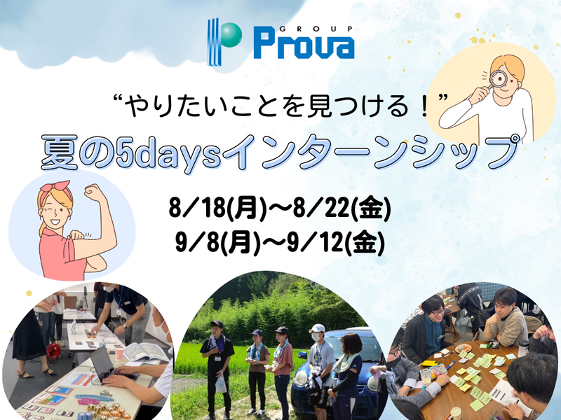 【交通費支給】広島開催|やりたい事を見つけるための5Days