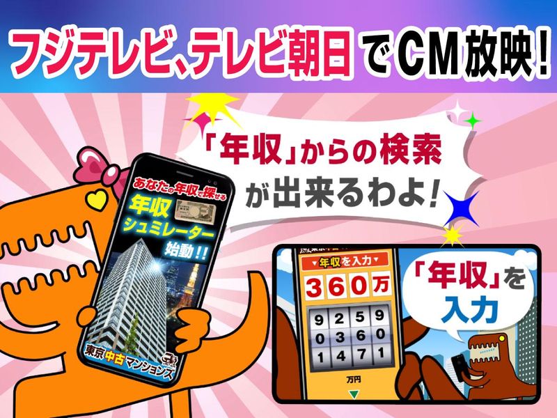 東京マンション株式会社のアルバイト・バイト求人情報-04