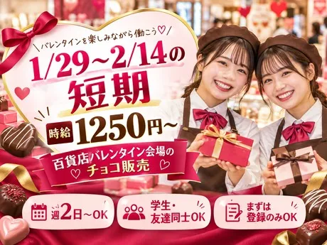 株式会社ディンプルのアルバイト・バイト求人情報