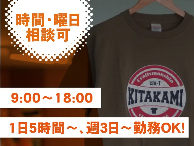 北上産業株式会社のアルバイト・バイト求人情報-01