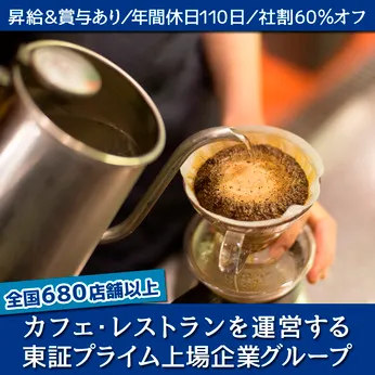 日本レストランシステム株式会社の求人・転職情報