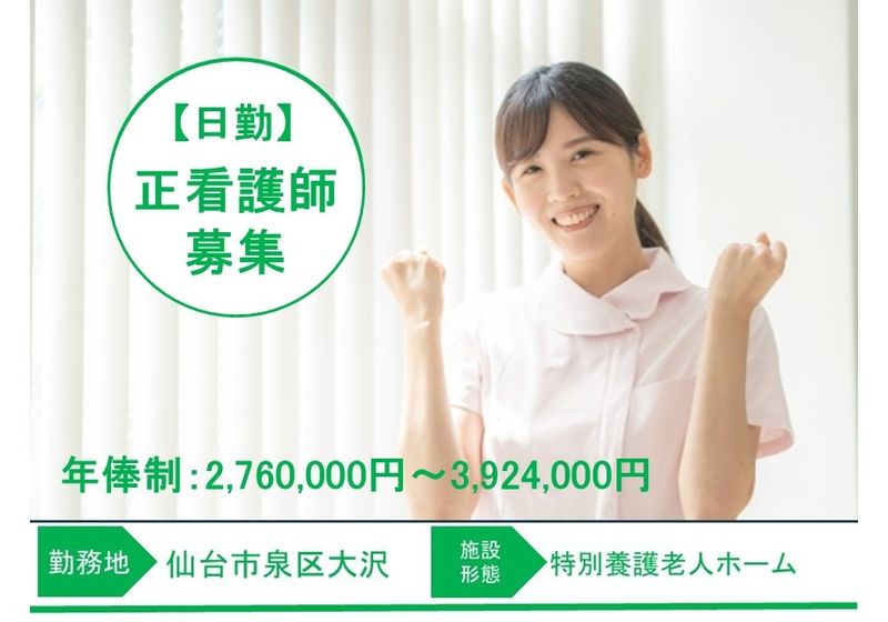 社会福祉法人　創生会　東北事業部の求人・転職情報