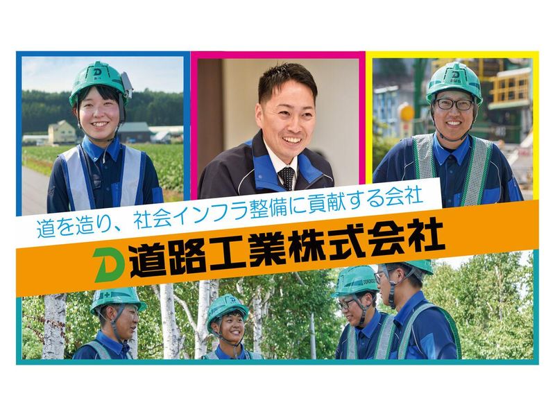 道路工業株式会社