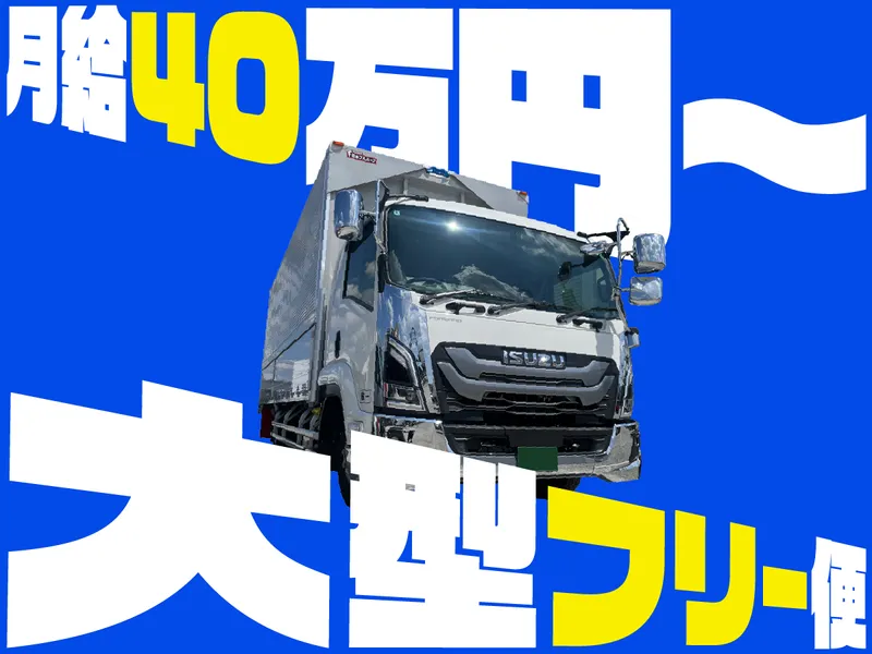 有限会社　ツバサロジスティックの求人・転職情報