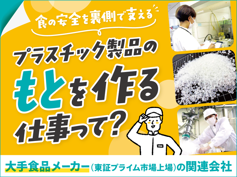 【製造職/埼玉】気軽に参加!年192日休みの働き方とは?