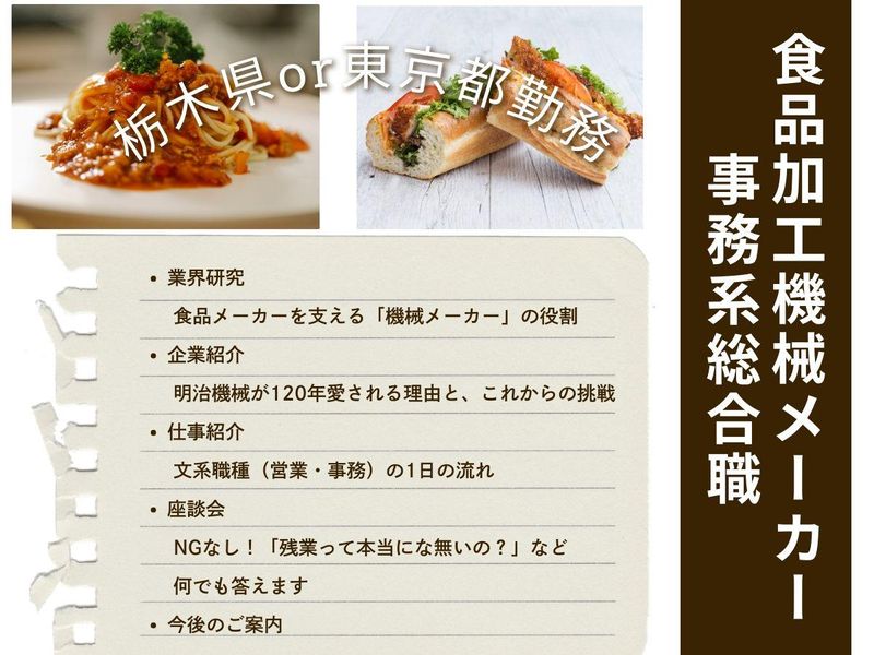 明治機械株式会社