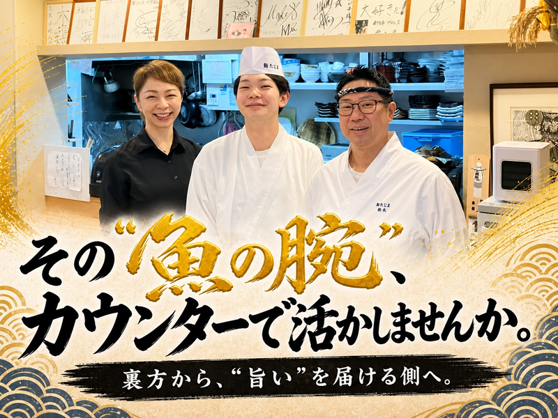 株式会社天狗鮨-0001の求人・転職情報