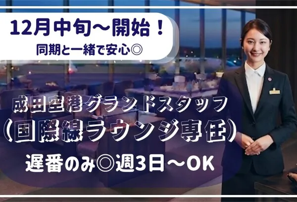 株式会社阪急トラベルサポートのアルバイト・バイト求人情報
