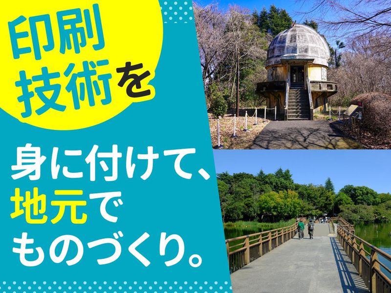三協シール印刷株式会社の求人・転職情報