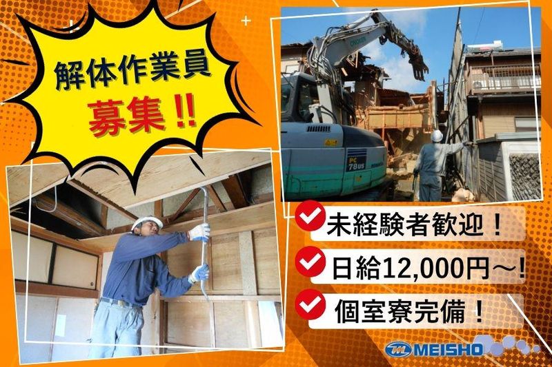 株式会社名勝産業の求人・転職情報