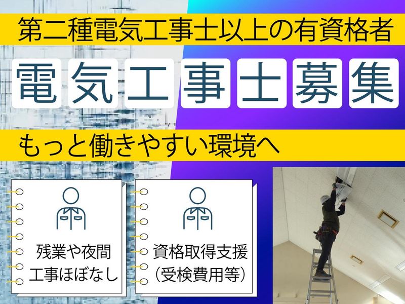 株式会社内村電気の求人・転職情報
