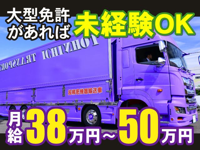 東日運送 株式会社　熊谷営業所の求人・転職情報