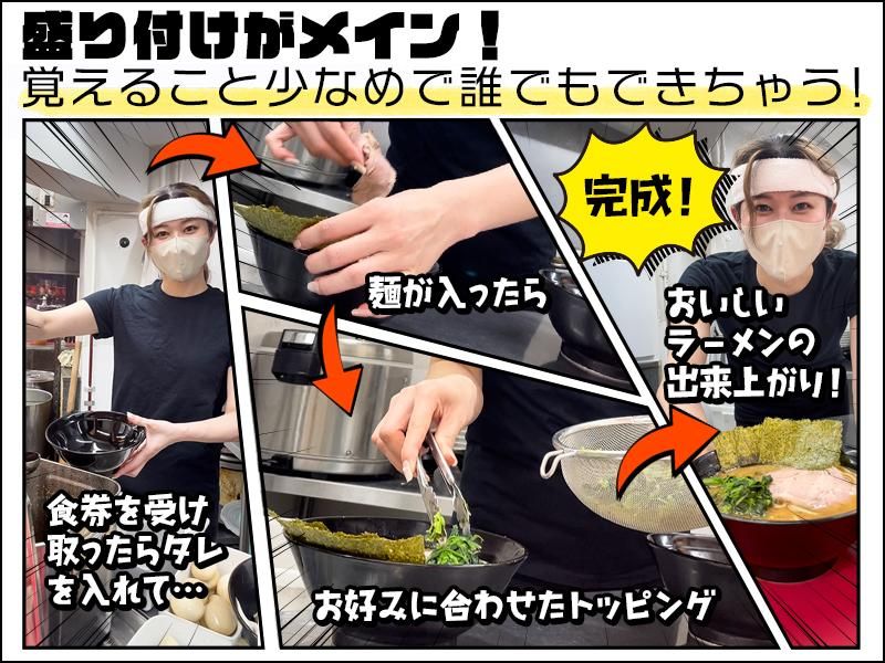 横浜らーめん　山本家のアルバイト・バイト求人情報-02