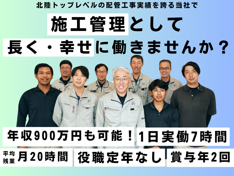 北栄パイピング株式会社の求人・転職情報