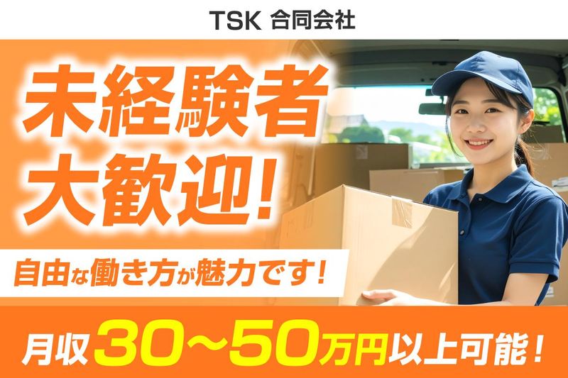 ＴＳＫ合同会社の求人・転職情報