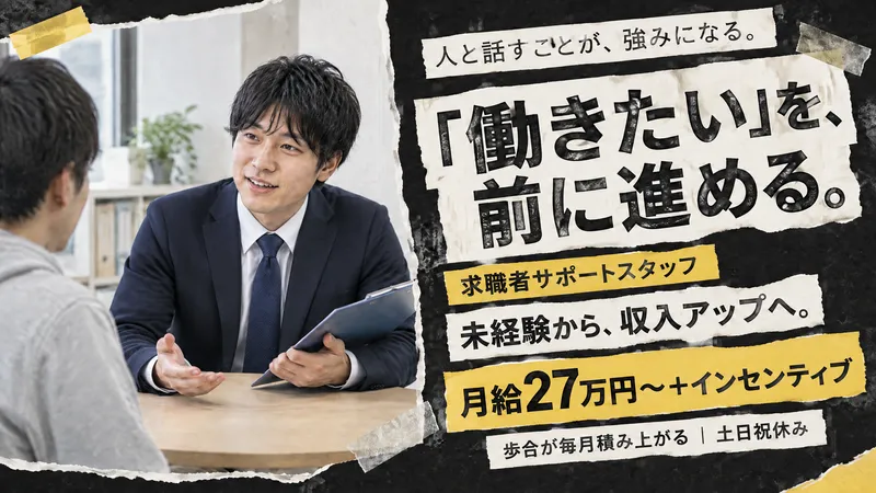 株式会社ドリームアシスト新潟の求人・転職情報
