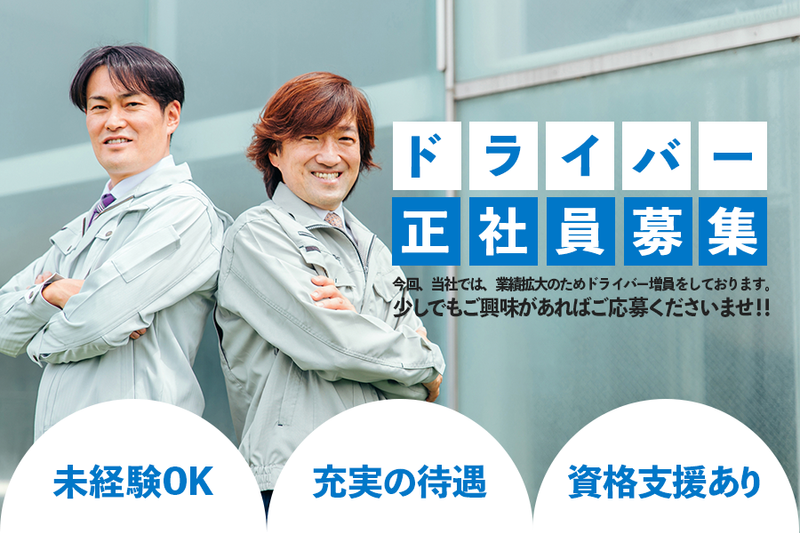 株式会社マルショウロジスティクス-0003の求人・転職情報