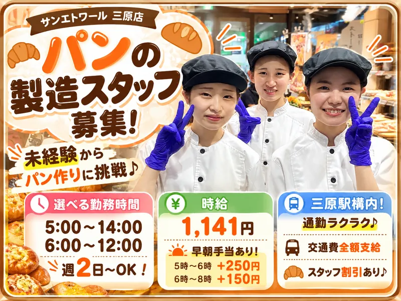 サンエトワール 三原店のアルバイト・バイト求人情報
