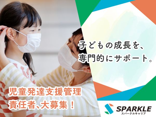 株式会社 ライフケア　児童発達支援・放課後等デイサービス ぷらすてんの求人・転職情報