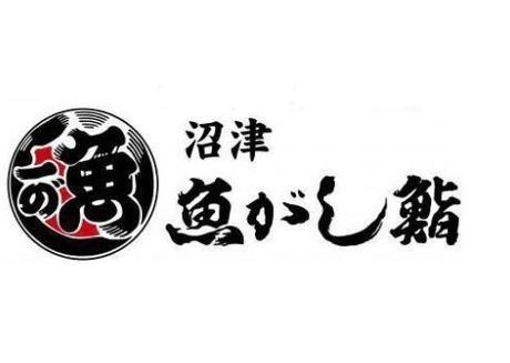 沓間水産株式会社の求人・転職情報