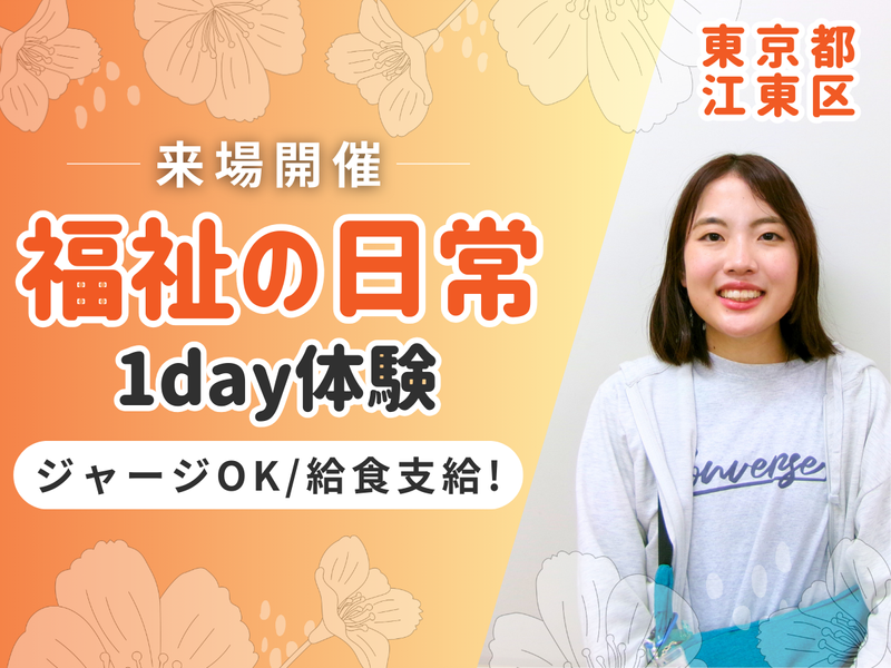 社会福祉法人江東楓の会