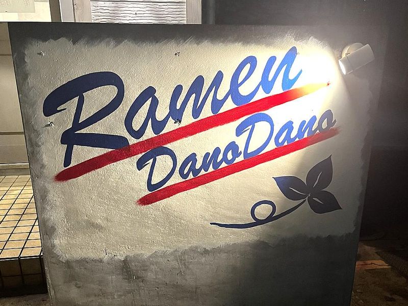 Ramen Dano Danoのアルバイト・バイト求人情報-03
