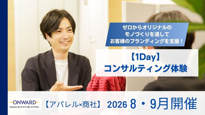 株式会社オンワードコーポレートデザイン