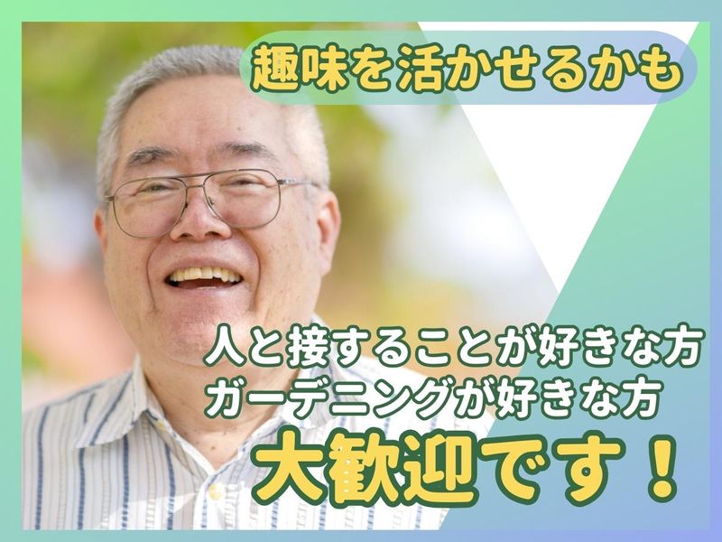 【株式会社クリーン工房】健康ふれあいの郷グラウンド・ゴルフ場のアルバイト・バイト求人情報-05