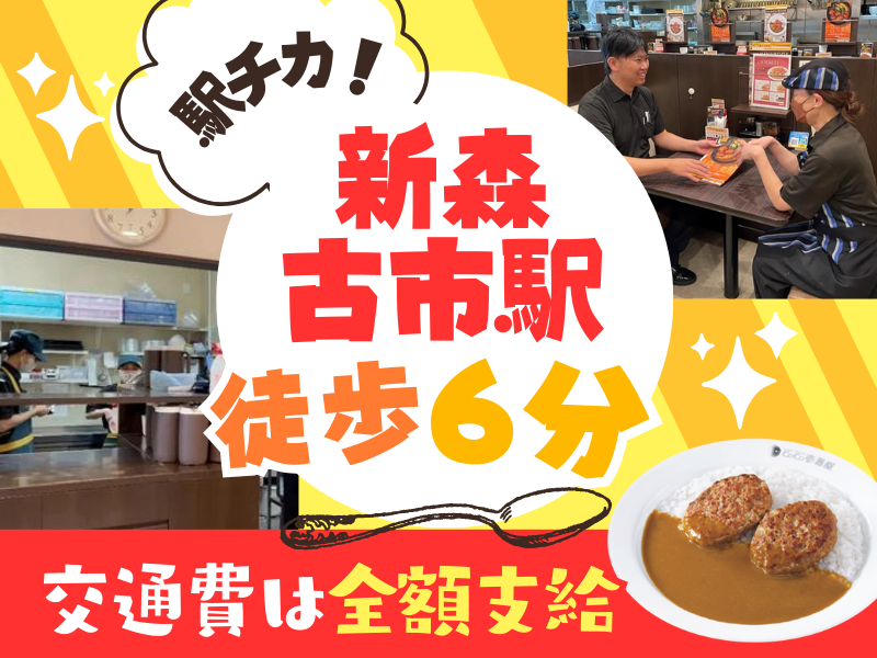 CoCo壱番屋　鶴見緑店のアルバイト・バイト求人情報-02