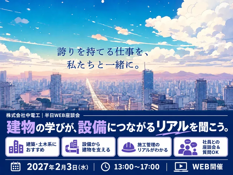 株式会社中電工
