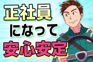 清水運輸株式会社-0023の求人・転職情報