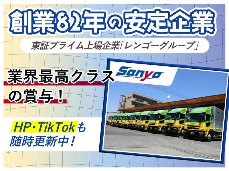 山陽自動車運送株式会社 大阪南支店のアルバイト・バイト求人情報-02