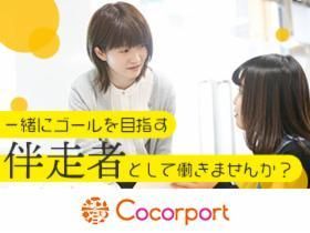 株式会社ココルポートの求人・転職情報