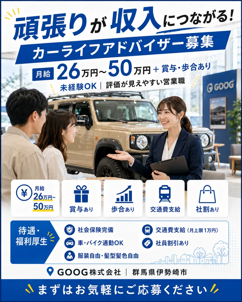 GOOG株式会社の求人・転職情報