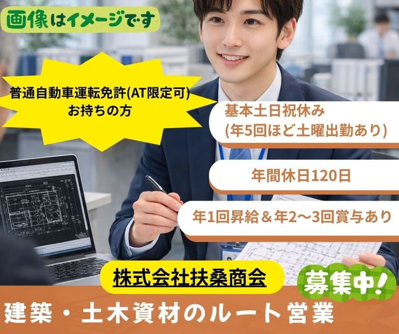 株式会社扶桑商会の求人・転職情報