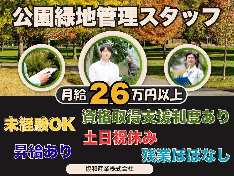協和産業株式会社の求人・転職情報