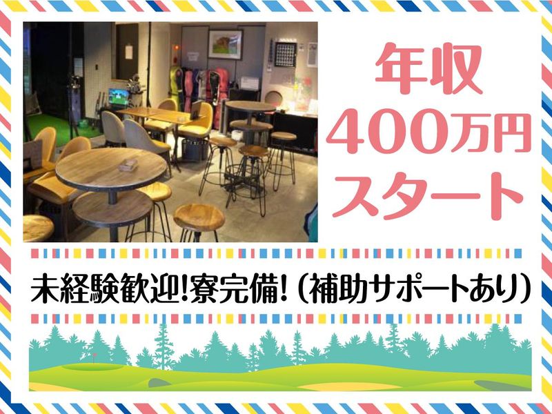 シミュレーションゴルフバー　D_Ground tokyoのアルバイト・バイト求人情報-02