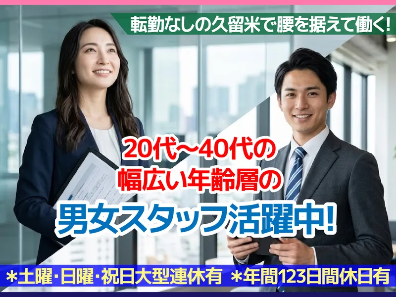 株式会社ファーストリンクの求人・転職情報