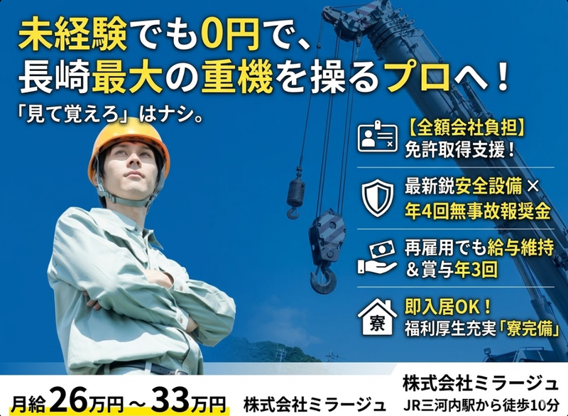 株式会社ミラージュの求人・転職情報