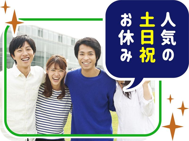株式会社ウイルテックのアルバイト・バイト求人情報-03