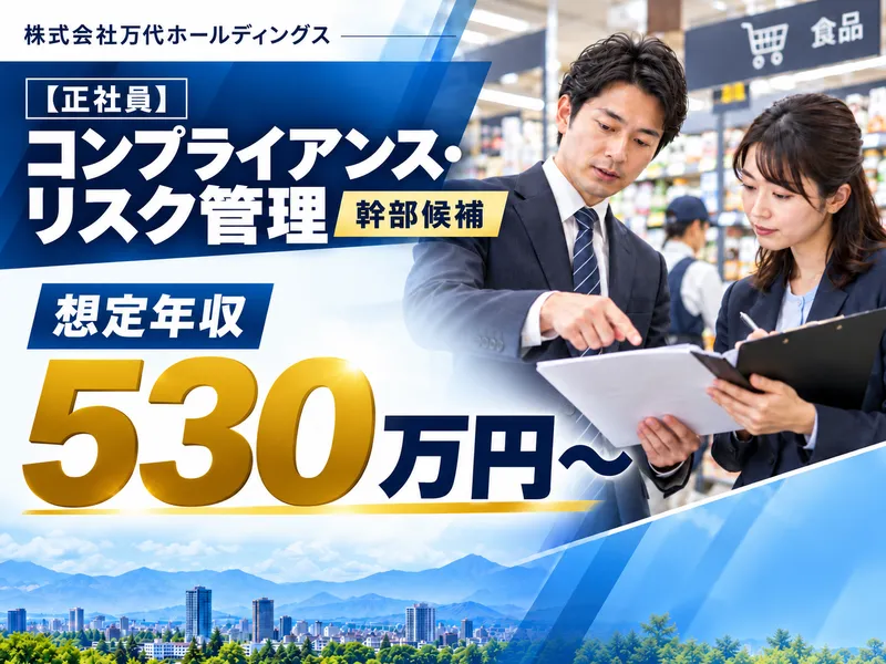 株式会社万代ホールディングスの求人・転職情報