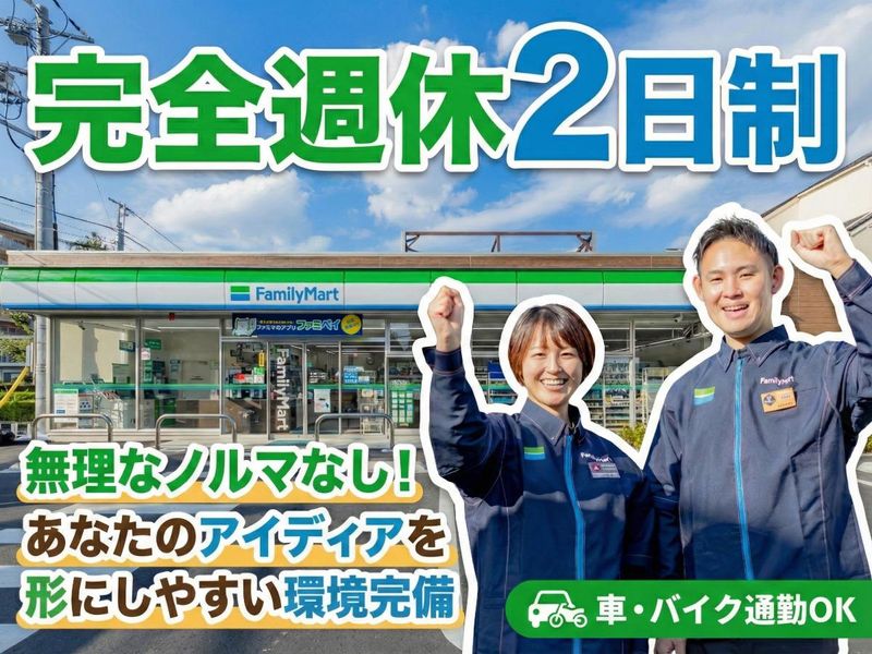 ファミリーマート三鷹消防大学通り店の求人・転職情報