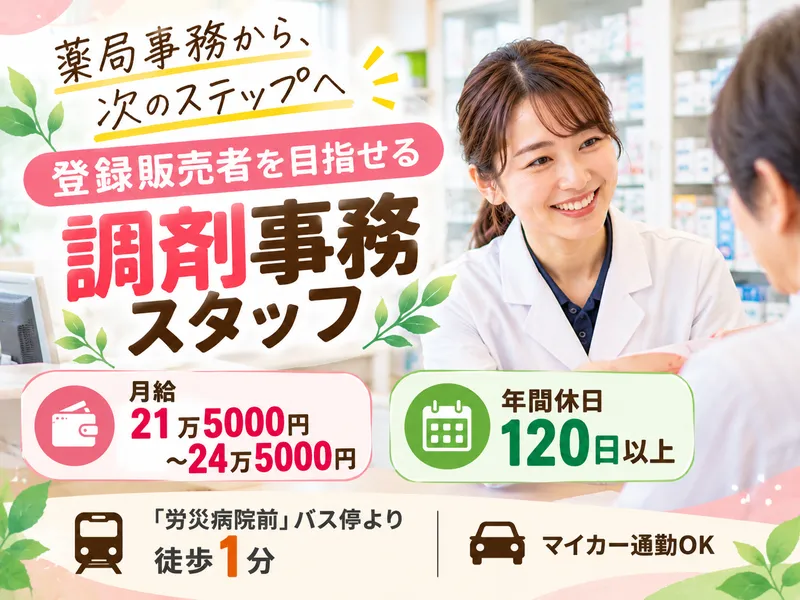 株式会社富永調剤薬局の求人・転職情報