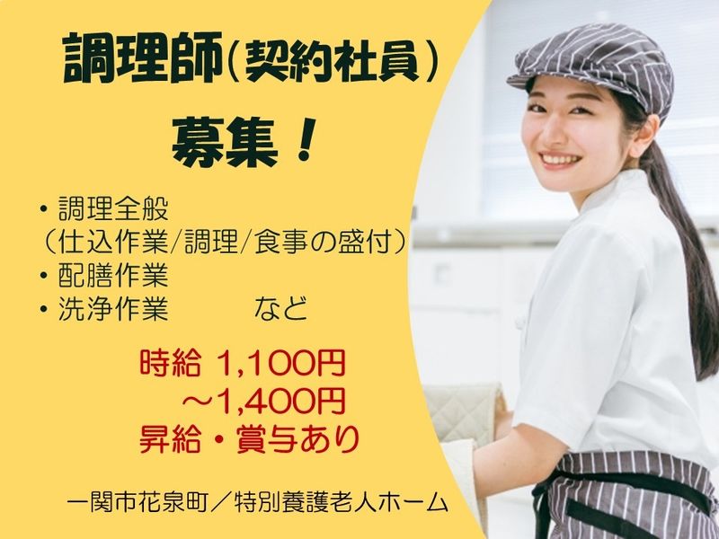 株式会社　魚国総本社　東北支社の求人・転職情報