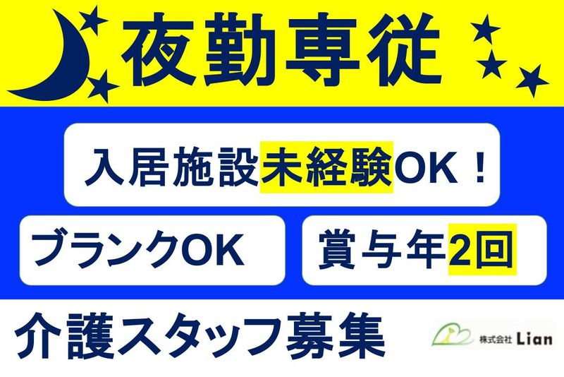 株式会社Lianの求人・転職情報