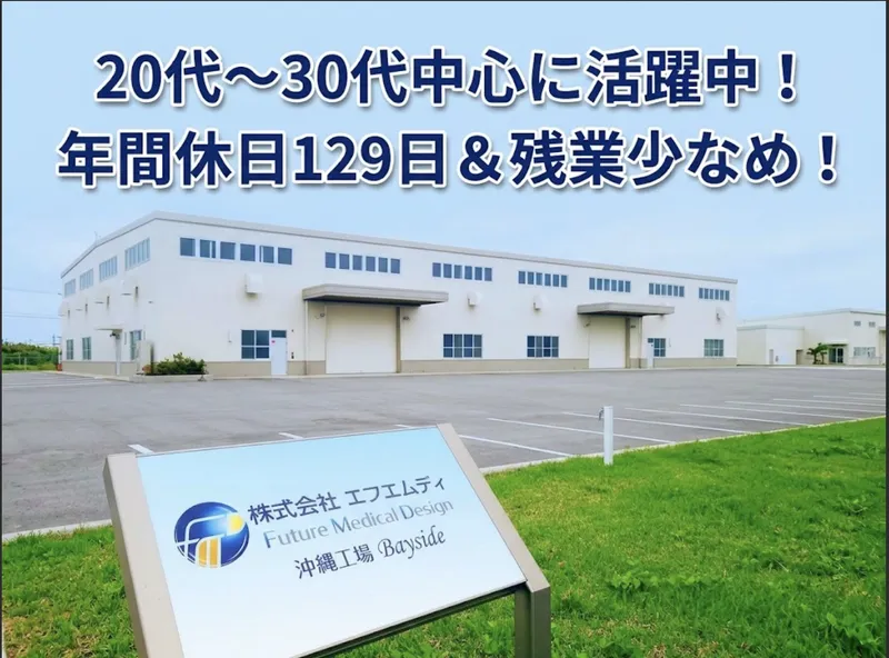 株式会社エフエムディの求人・転職情報