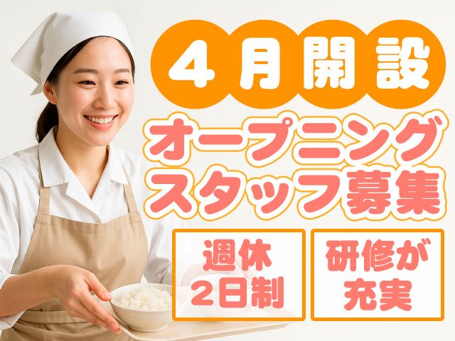 一冨士フードサービス株式会社／関東支社の求人・転職情報